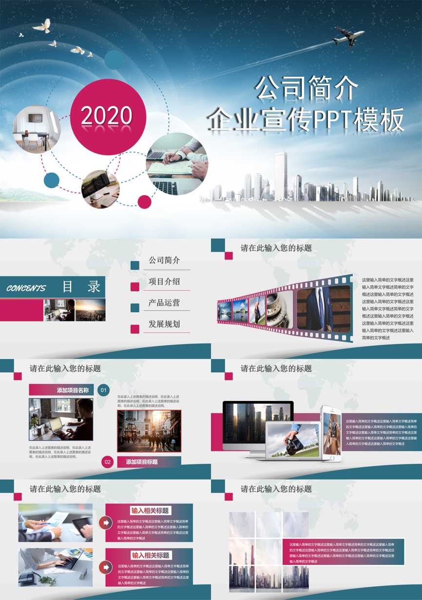 介绍宣传 (60)企业宣传PPT模板